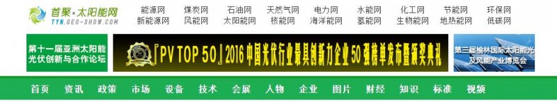首聚&middot;太陽能網(wǎng)