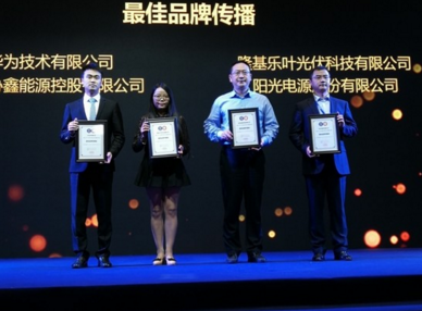 隆基股份和隆基樂葉雙雙入圍光伏企業(yè)和組件企業(yè)十強(qiáng)