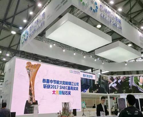 【SNEC亮點(diǎn)】中節(jié)能太陽(yáng)能鎮(zhèn)江公司斬獲2017十大亮點(diǎn)&ldquo;太瓦級(jí)鉆石獎(jiǎng)&rdquo;