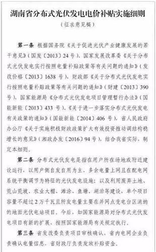 湖南省出新政：省級補貼0.2元/度！