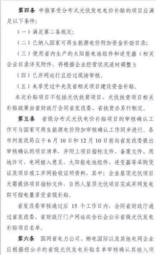 湖南省出新政：省級補貼0.2元/度！