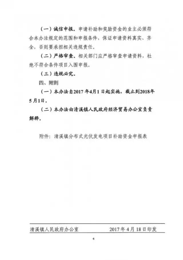 在東莞清溪鎮(zhèn)裝光伏，竟然有這么多補(bǔ)助！