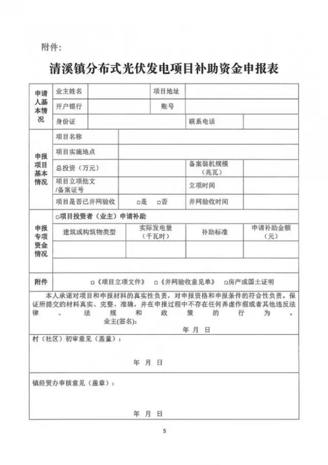 在東莞清溪鎮(zhèn)裝光伏，竟然有這么多補(bǔ)助！