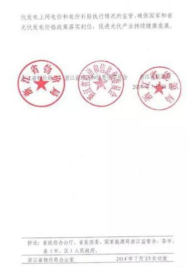 浙江省光伏補(bǔ)貼政策：省補(bǔ)再加0.1元/度！