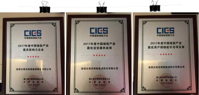 古瑞瓦特再拔頭籌，榮獲儲(chǔ)能領(lǐng)域三大獎(jiǎng)項(xiàng)