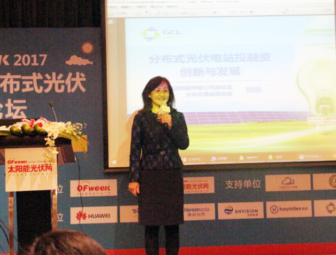 協(xié)鑫新能源控股有限公司副總裁、分布式事業(yè)部總裁劉倩演講