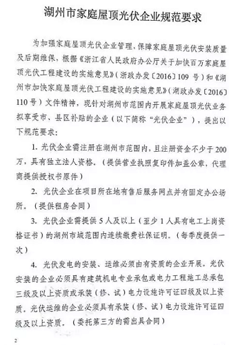 湖州出臺(tái)戶用光伏史上最嚴(yán)規(guī)范，家庭光伏即將迎來4大趨勢