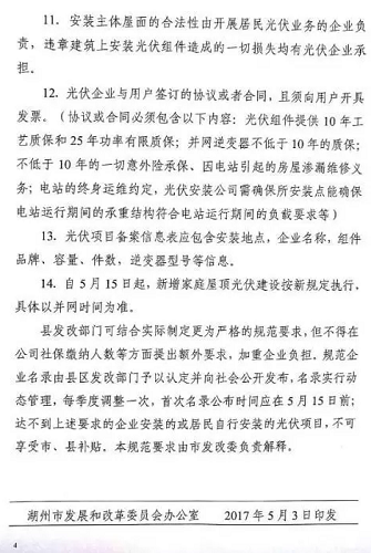 湖州出臺(tái)戶用光伏史上最嚴(yán)規(guī)范，家庭光伏即將迎來4大趨勢