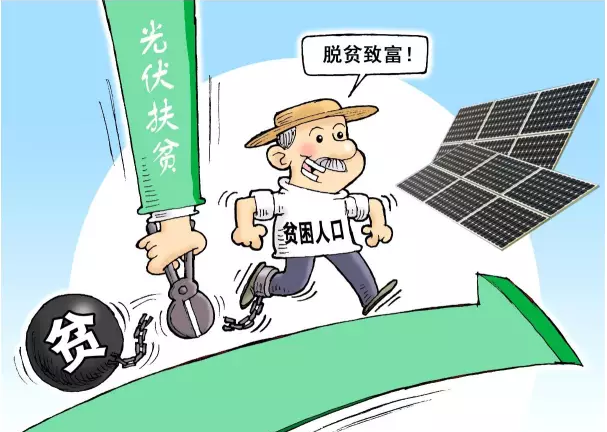 扶貧電站能否有個(gè)&ldquo;地板價(jià)&rdquo;?光伏扶貧能否又快又好？
