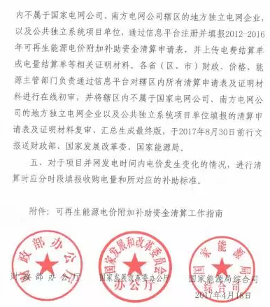 光伏補(bǔ)貼不用等了！國(guó)家三部委發(fā)布電價(jià)資金清算通知！