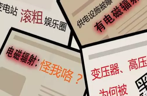 光伏電站有輻射？別自己嚇唬自己！電力設(shè)施雖有輻射不假，但離影響健康還很遠(yuǎn)