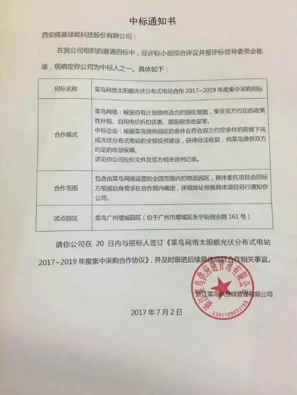 馬云來了！隆基新能源中標(biāo)阿里巴巴菜鳥物流園超400萬平米屋頂分布式項目