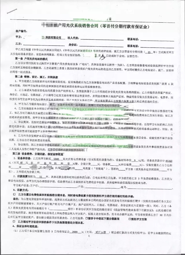 &ldquo;零首付&rdquo;裝光伏 餡餅還是坑？