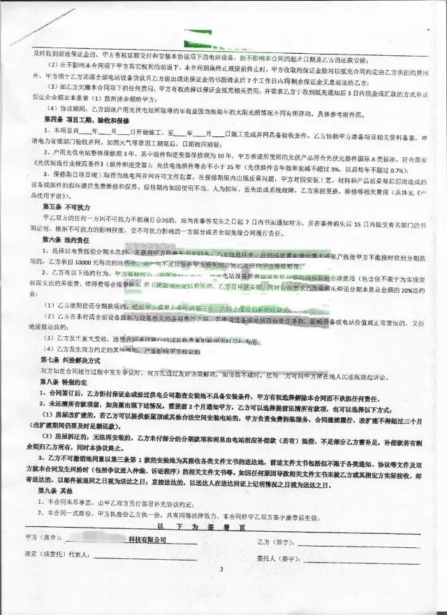 &ldquo;零首付&rdquo;裝光伏 餡餅還是坑？