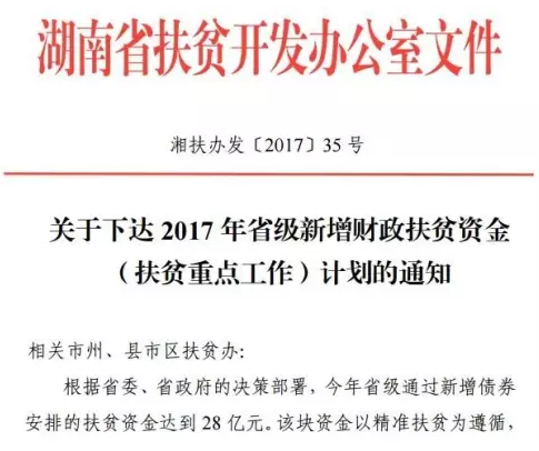 22.2億！湖南扶貧又發(fā)大紅包，光伏補(bǔ)助都砸到了哪兒？
