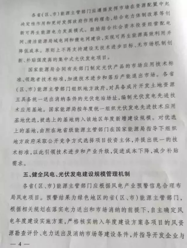 2017-2020年光伏新增指標(biāo)86.5GW &ldquo;領(lǐng)跑者&rdquo;每年8GW