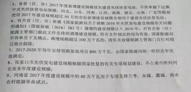 2017-2020年光伏新增指標(biāo)86.5GW &ldquo;領(lǐng)跑者&rdquo;每年8GW