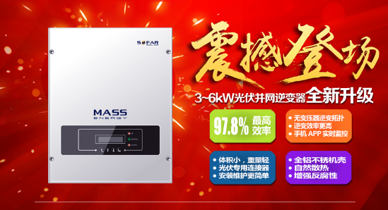 &ldquo;高產(chǎn)出、更靈活、更智能&rdquo;！首航新能源3-6KW單相光伏并網(wǎng)逆變器升級(jí)版正式上市