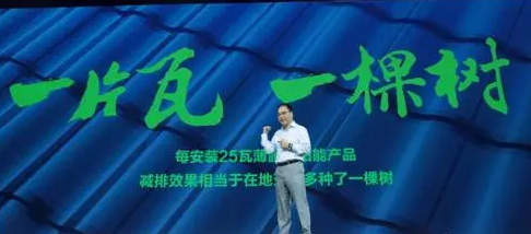 分布式市場(chǎng)爆發(fā)，漢能發(fā)布新品漢瓦直接取代屋頂