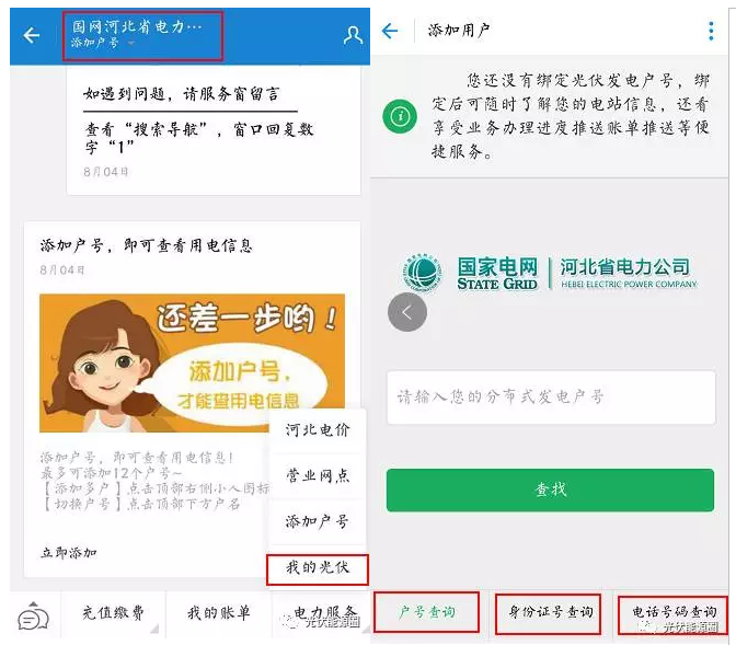 裝了光伏電站，國(guó)家給我交電費(fèi)