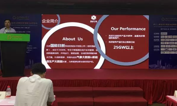 國(guó)能日新亮相AsiaSolar，大數(shù)據(jù)助力分布式光伏發(fā)展