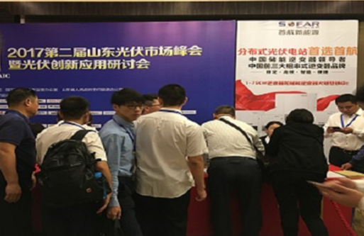 &ldquo;新舊動(dòng)能轉(zhuǎn)換光伏跨界發(fā)展&rdquo;首航新能源出席2017第二屆山東光伏市場峰會(huì)