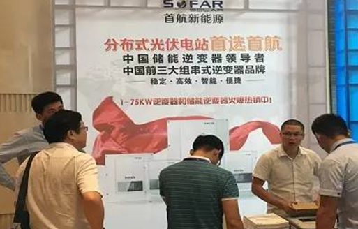 &ldquo;新舊動(dòng)能轉(zhuǎn)換光伏跨界發(fā)展&rdquo;首航新能源出席2017第二屆山東光伏市場峰會(huì)