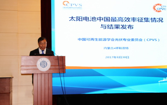 太陽電池中國最高效率啟動并進(jìn)行首次發(fā)布