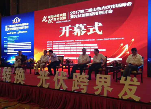 山東奧太亮相第二屆山東光伏市場(chǎng)峰會(huì)，助力山東光伏行業(yè)發(fā)展！