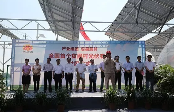 全國首個&ldquo;貧困村光伏農(nóng)場&rdquo;并網(wǎng)發(fā)電，一塊土地兩份收入