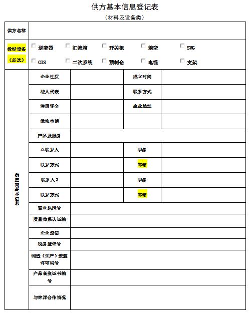 2017-2018年度林洋新能源1GW光伏發(fā)電項目供應(yīng)商資格預(yù)審招標公告