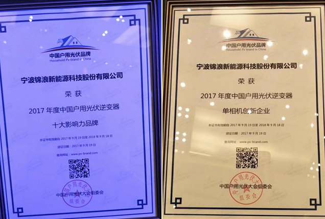 點贊！中國戶用光伏大會落幕，錦浪科技斬獲多項大獎！