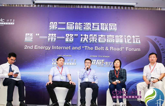 2017第二屆能源互聯(lián)網(wǎng)暨&ldquo;一帶一路&rdquo;高峰論壇在滬隆重召開