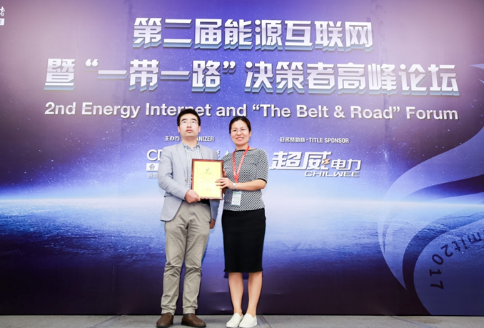 2017第二屆能源互聯(lián)網(wǎng)暨&ldquo;一帶一路&rdquo;高峰論壇在滬隆重召開