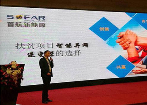 首航新能源深耕扶貧市場，榮獲&ldquo;河南省光伏扶貧杰出貢獻(xiàn)獎(jiǎng)&rdquo;