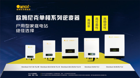 &ldquo;回報社會、愛護(hù)環(huán)境&rdquo; 歐姆尼克出席PVIC 2017光伏創(chuàng)新大會