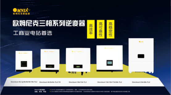 &ldquo;回報社會、愛護(hù)環(huán)境&rdquo; 歐姆尼克出席PVIC 2017光伏創(chuàng)新大會