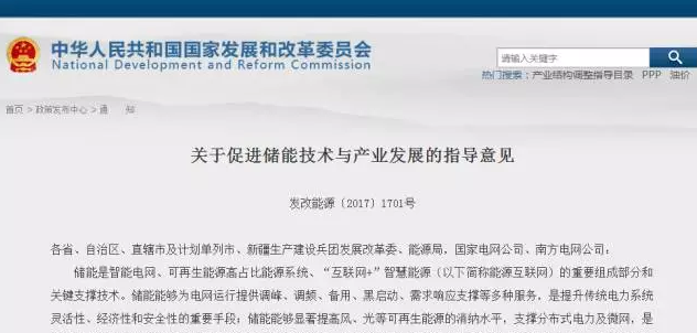 重點推進儲能技術(shù)裝備研發(fā)示范 關(guān)于促進儲能技術(shù)與產(chǎn)業(yè)發(fā)展指導意見 重磅發(fā)布！