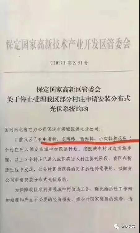 禁止安裝分布式光伏的奇葩理由！