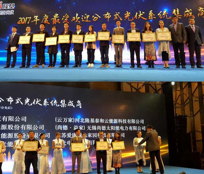 愛康綠色家園榮獲&ldquo;2017年度最受歡迎分布式光伏系統(tǒng)集成商&rdquo;大獎(jiǎng) 品質(zhì)+服務(wù)贏得行業(yè)突破