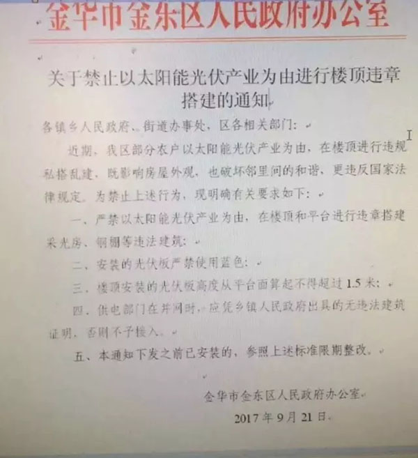 浙江金華出臺禁令:嚴禁以太陽能為由進行樓頂違章搭建,光伏板不得使用藍色
