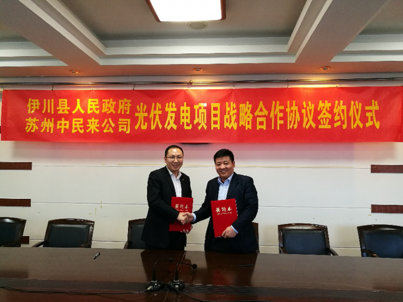 中來與河南省伊川縣成功達成戰(zhàn)略協(xié)議，共推扶貧攻堅