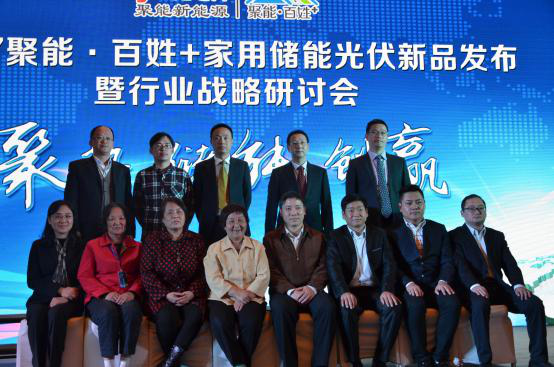 首個(gè)家用儲(chǔ)能光伏系統(tǒng)品牌——聚能·百姓+ 在中國(合肥)發(fā)布