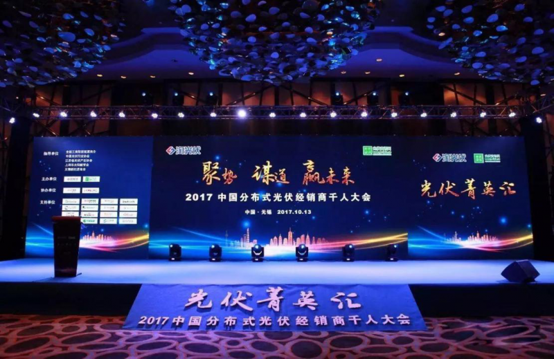 首航新能源榮獲&ldquo;2017年度最受歡迎分布式光伏逆變器企業(yè)&rdquo;   