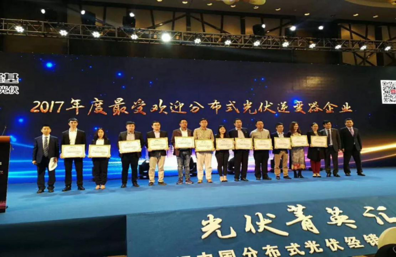 首航新能源榮獲&ldquo;2017年度最受歡迎分布式光伏逆變器企業(yè)&rdquo;   