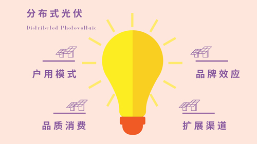 戶用爭奪戰(zhàn)見風(fēng)轉(zhuǎn)向 分布式光伏競爭力何在？