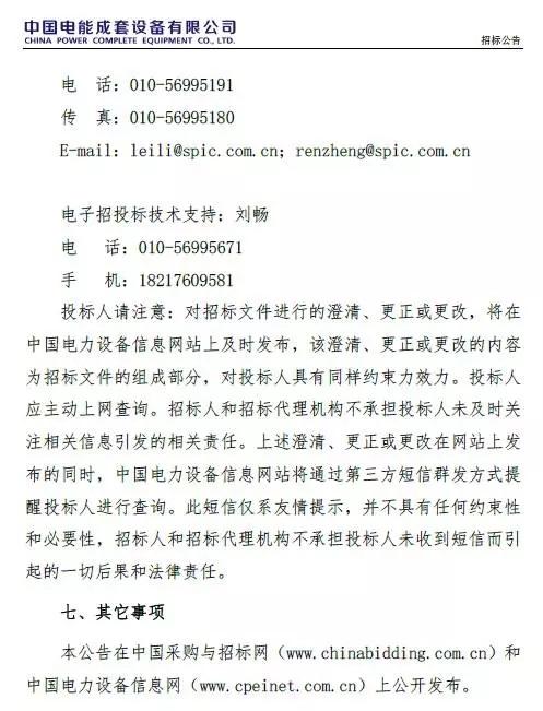 國電投2017度第六十一批集中招標(biāo)第二批光伏組件、并網(wǎng)逆變器招標(biāo)公告