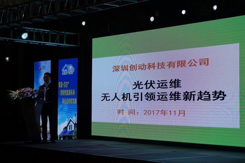 PVIC 2017 光伏創(chuàng)新大會圓滿落幕，來年我們再相聚！