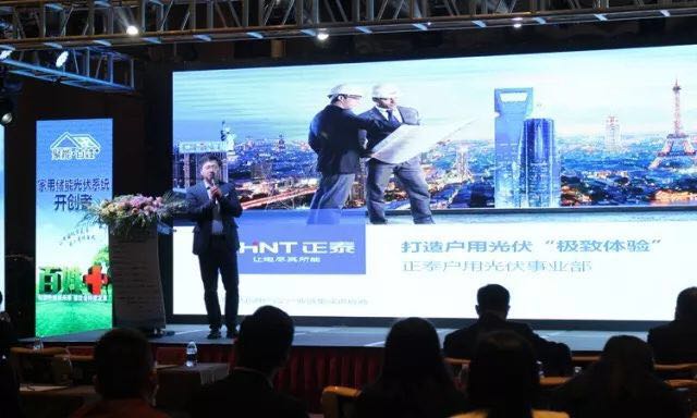 力爭上游，海納百川！2017光伏創(chuàng)新大會，PVTOP50正泰連中三元