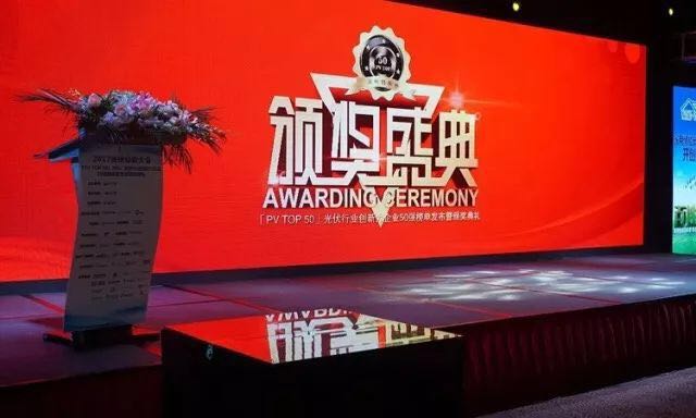 力爭上游，海納百川！2017光伏創(chuàng)新大會，PVTOP50正泰連中三元